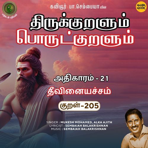 Theevinaiyachcham Kural 205 (From "Thirukkuralum Porutkuralum")