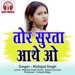 Tor Surta Aathe O (Chhattisgarhi Song)