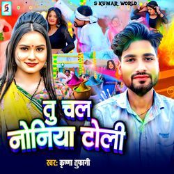 Tu Chal Noniya Toli