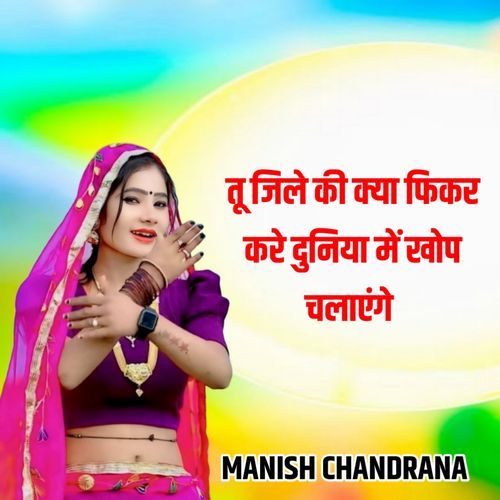 Tu Jile Ko Kya Fikar Kare Duniya Me Khop Chalayenge