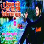 Tu Piyawa sanghe ja ja ham jilem pi ke ganja (Bhojpuri)