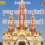 Tuglabad Pahad Pe Teri Shaan Dikhaai De Bhenro Baba Sath Rahe Hanuman Dikhayi De