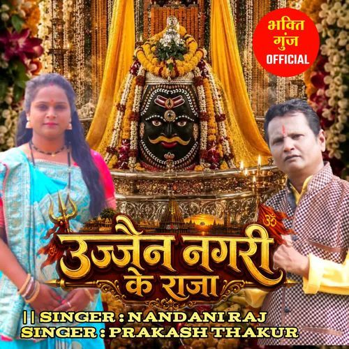 UJJAIN NAGARI KE RAJA