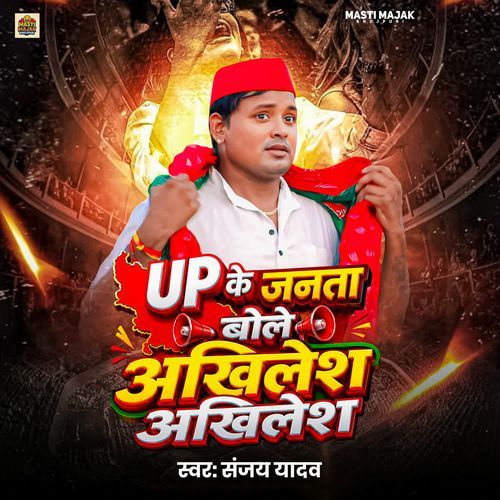 UP Ke Janta Bole Akhilesh Akhilesh