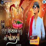 Vene Vadhave Hisab Leti Maa Jogani