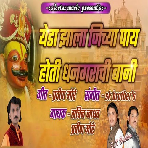 Yeda Jhala Jichya Pay Hoti Dhangarachi Bani
