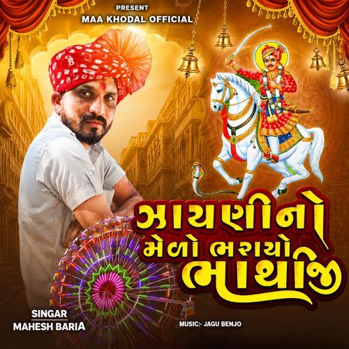 Zayanino Melo Bharayo Bhathiji