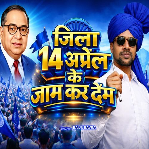 jila 14 aprail ke jaam kar dem
