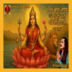 108 bar jaap - Om Aim Hreem Kleem Maa Siddhidatri Namah