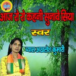 Aaj Ro Ro Kahani Sunave Piya