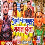 aajo janakpur mangal hola (bhojpuri)