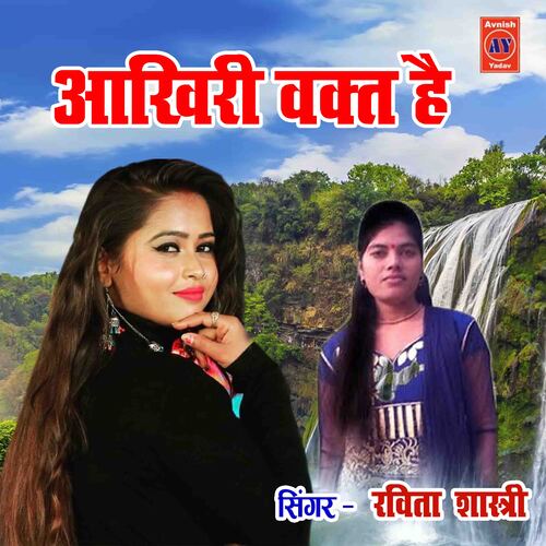 Aakhiri Waqt Hai