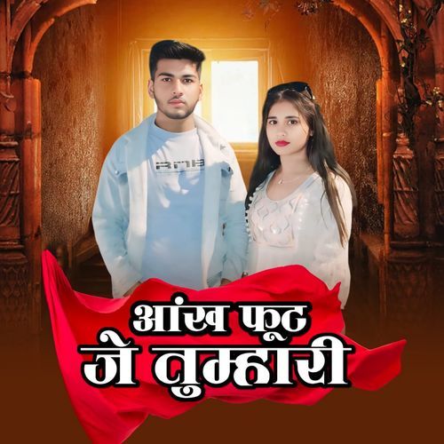 Aankh Fut Je Tumhari