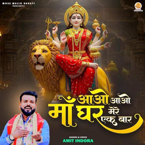 Aao Aao Maa Ghar Mere Ek Bar
