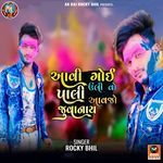 Aavi Goi Pali Uli Vo Aavjo Juvanay