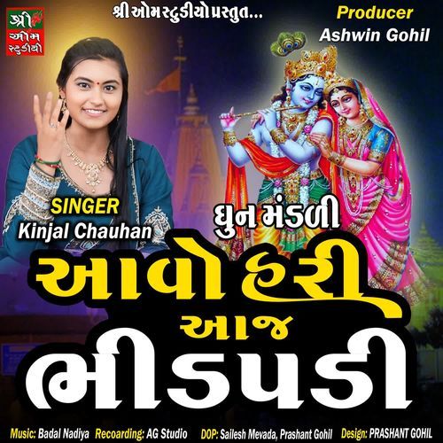 Aavo Hari Aaj Bhid Padi