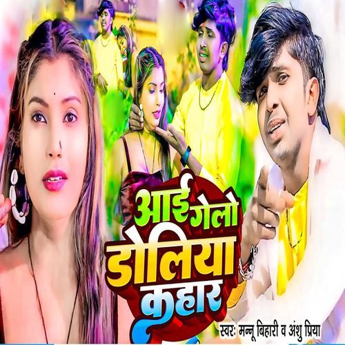 Aayi Gelo Doliya Kahar