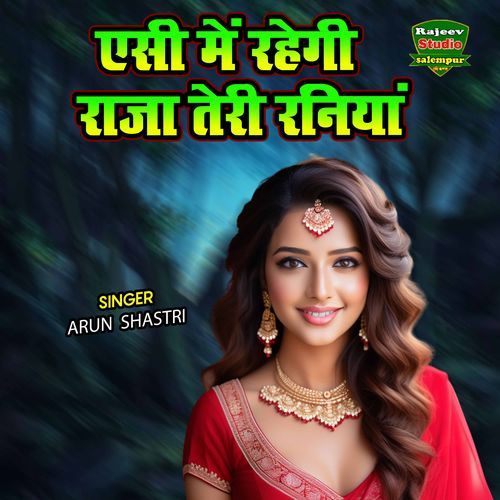 Ac Main Rahegi Raja Teri Raniya