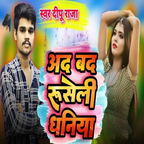 Ad Bad Ruseli Dhaniya