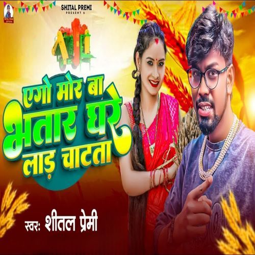 Ago Mor Ba Bhatar Ghare Lad Chatta