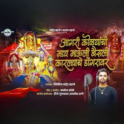 Agri Kolyanchi May Mauli Ekvira Aai Song