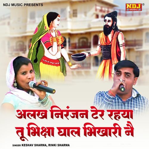 Alakh Niranjan Ter Rehya Tu Bhiksha Ghal Bhikhari Ne cover art