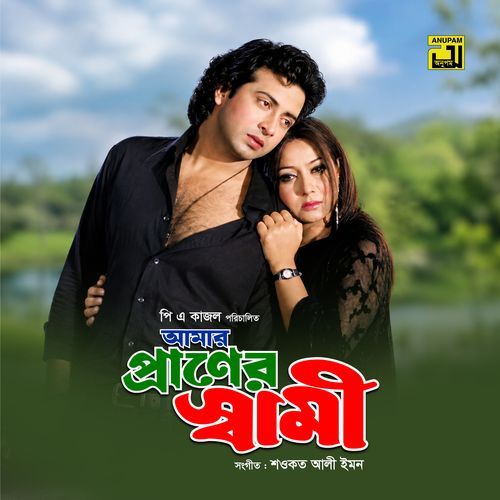 Amar Praner Shami