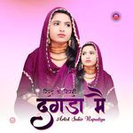 रिपट के गिरगी दगडा मै