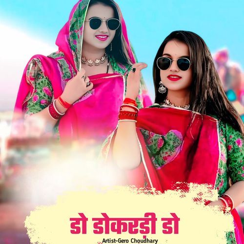 डो डोकरड़ी डो