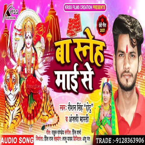 Ba Saneh Mai Se (Bhojpuri)