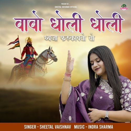 Babo Dholi Dholi Dhvja Farukawto to