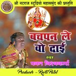 Bachpan Le Vo Dai (Chhattisgarhi Jas Geet)