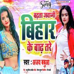 Badhata jawani Bihar Ke Badh Tare