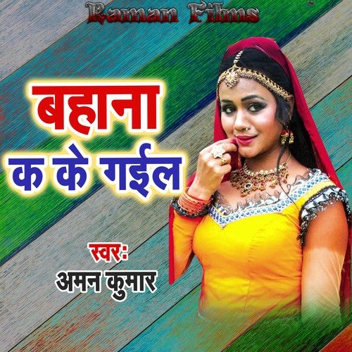 Bahana Ka Ke Gail