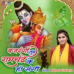 Bajrangi Tum Ramchandra Ke Ho Sangi