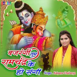 Bajrangi Tum Ramchandra Ke Ho Sangi