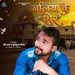 Ballia Ke Sher