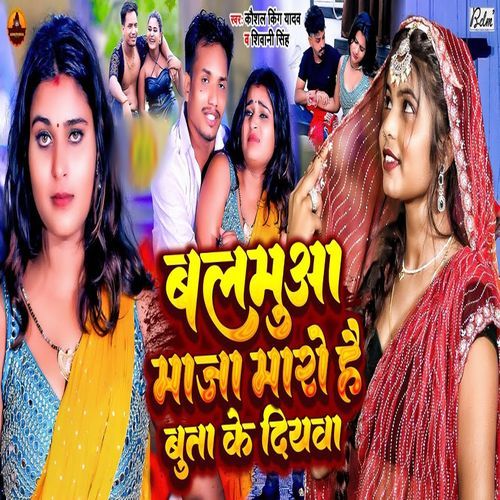 Balmua Maja Maro Hai Buta Ke Diywa