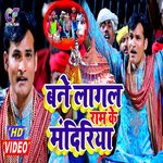 Bane Lagal Ram Ke Mandiriya - 2 (Bhojpuri)