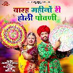 Barah Mahino Ri Holi Powani
