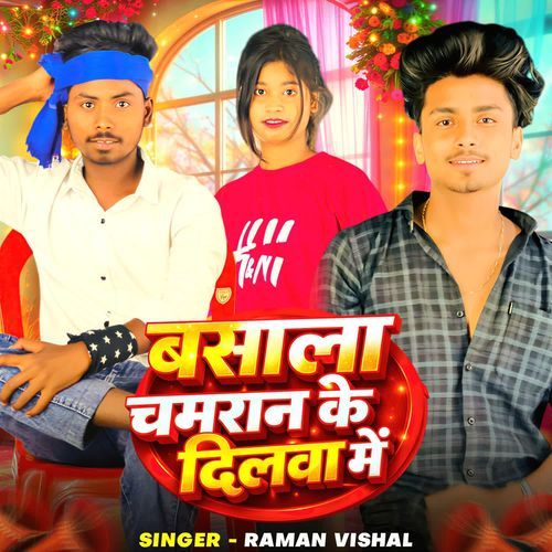 Basala Chamaran Ke Dilawa Me