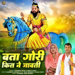 Bata Gori Kit Ne Javati