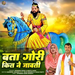 Bata Gori Kit Ne Javati