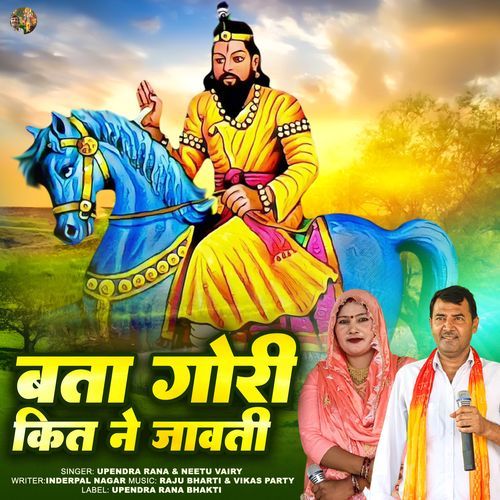 Bata Gori Kit Ne Javati