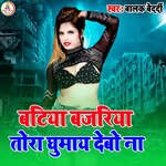 Batiya Bajariya Tora Ghumay Debo na