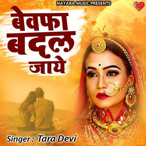 Bewafa Badal Jaye