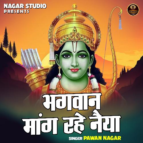 Bhagwan mang rahe naiya (Hindi)