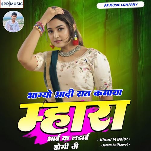 Bhagyo Aadi Rat K Maya Mhara Bhai Ke Ladai Hogi Chi