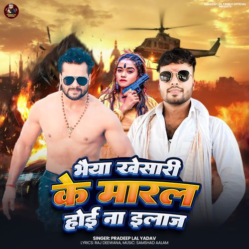 Bhaiya Khesari Ke Maral Hoi Na Ilaaj