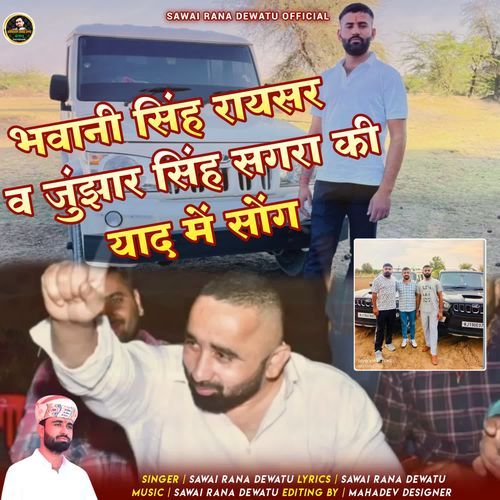 Bhawani Singh Raysar V Junjhar Singh Sagra Ki Yad Me Somg